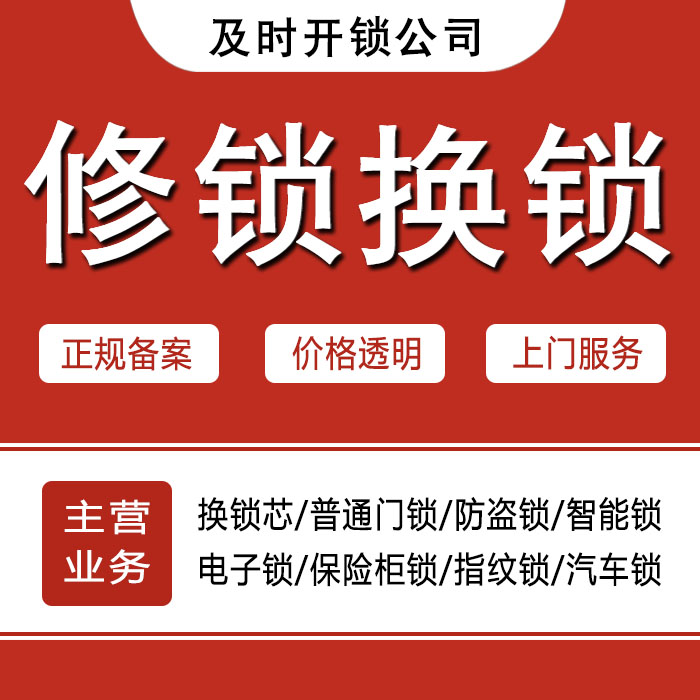 龙岩永定县24小时上门 [开锁换锁修锁] 防盗门·保险柜·汽车锁